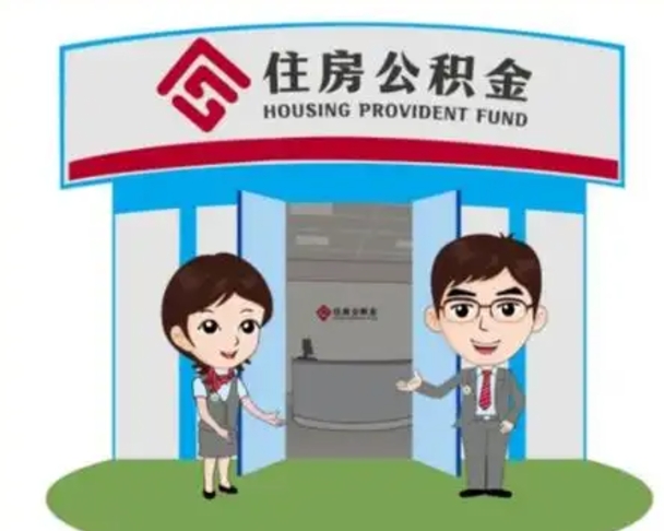 梧州公积金怎么退出来在哪里退（怎样退公积金）